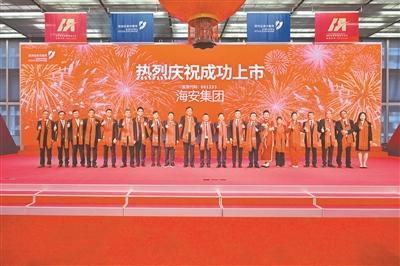 海安集團在深交所主板敲鐘上市  付朝陽致辭　高宇朱正揚吳海端出席儀式